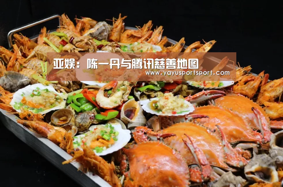 亚娱:陈一丹与腾讯慈善地图(图1) 亚娱官网