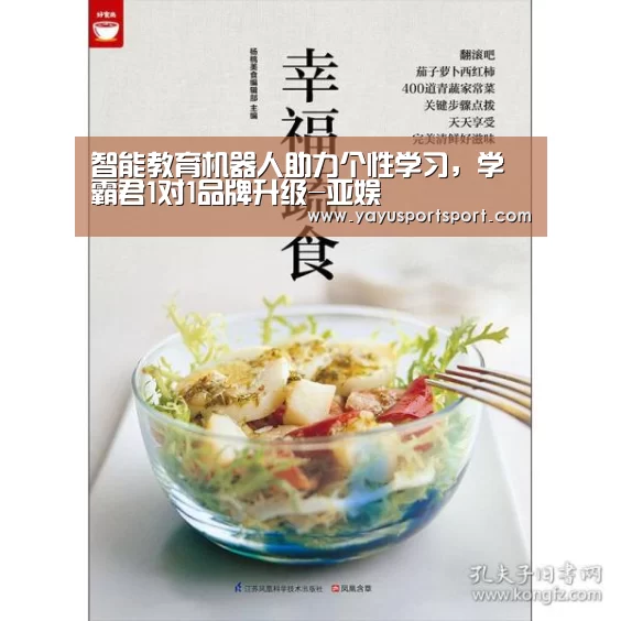 智能教育机器人助力个性学习,学霸君1对1品牌升级-亚娱(图1) ag官网