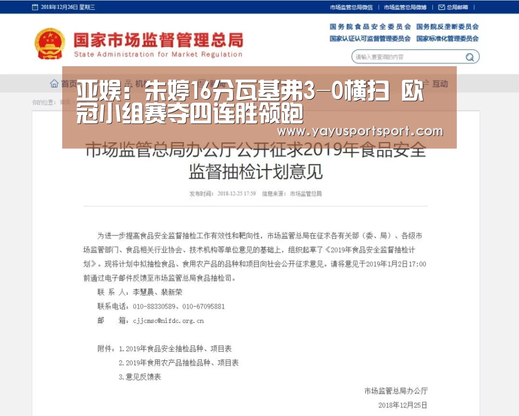 亚娱:朱婷16分瓦基弗3-0横扫 欧冠小组赛夺四连胜领跑(图1) 亚娱官网