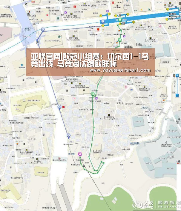 亚娱官网|欧冠小组赛:切尔西1-1马竞出线 马竞淘汰踢欧联杯(图1) ag官网