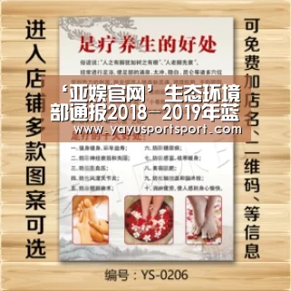 ‘亚娱官网’生态环境部通报2018-2019年蓝天保卫战重点区域强化监督情况(2月19日)(图1) 亚娱