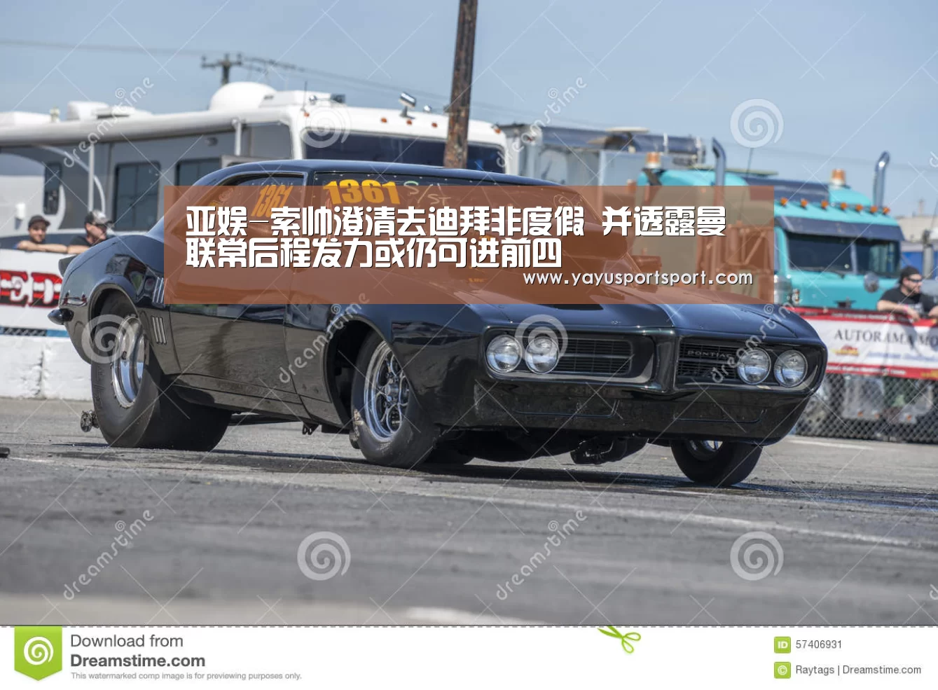 亚娱-索帅澄清去迪拜非度假 并透露曼联常后程发力或仍可进前四(图1) 亚娱